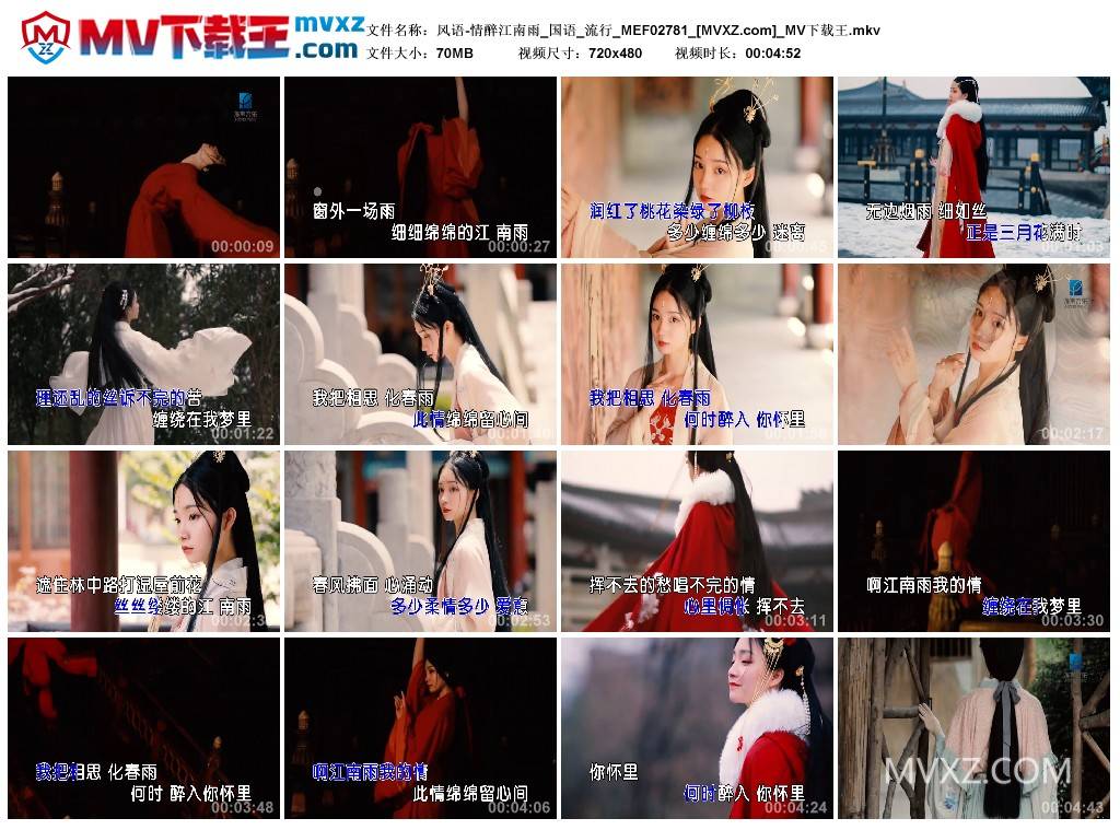 风语-情醉江南雨_国语_流行_MEF02781